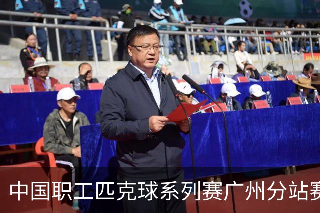 中国职工匹克球系列赛广州分站赛10月开打