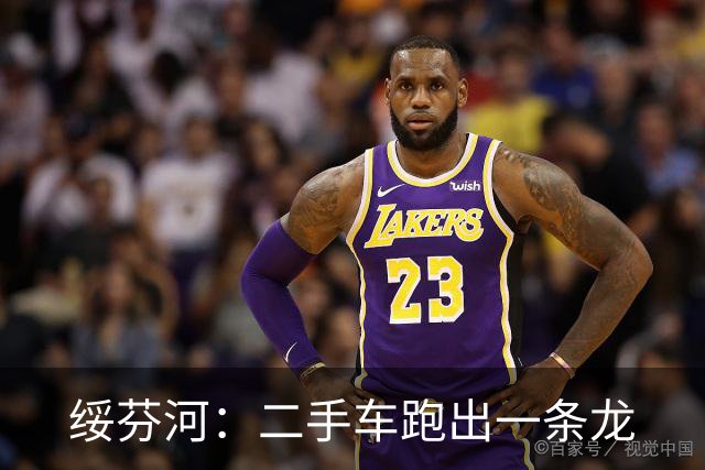 绥芬河：二手车跑出一条龙